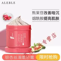 aleble磨砂膏ALEBLE银杏丝润滑磨砂膏身体水嫩小粉罐全身去鸡皮疙瘩毛囊去角质