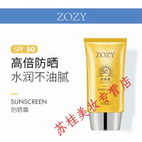ZOZY霜乳男女户外隔离保湿清爽不油腻SPF50+小太阳