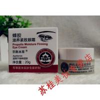 京卫本蜂胶眼霜301医院研制紧致眼霜 皱纹干纹幼纹 黑眼圈眼袋