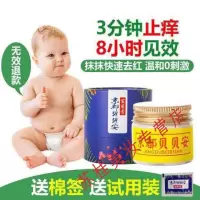 京都贝贝安百膏湿疹口水疹过敏红屁屁等宝宝护理无 深蓝色