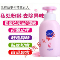 妇科私处粉嫩护理液女性洗护液洁清洗私密处洗液止痒去异味 250ml