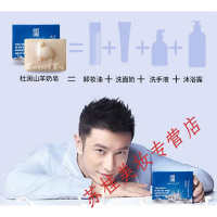 杜润山羊奶皂收缩毛孔补水卸妆控油手工洁面皂洁面保湿控油