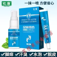 水泡型喷剂止痒脱皮水泡型脚臭粉脚痒膏泡脚水烂脚丫出汗