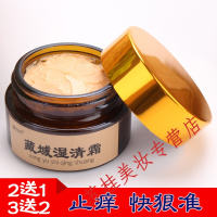 湿清霜藏域湿清霜成人湿痒皮肤外用止痒乳膏软件日光性神经性皮焱