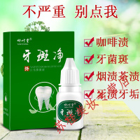 牙斑净牙齿洁白妍叶堂去烟黑渍垢洗牙粉液牙贴膏白牙素