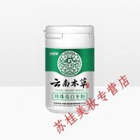 珍珠素洁牙粉牙膏粉白洁洁齿洁牙素洁牙粉速效口腔美牙珍珠李佳琦牙白