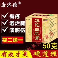 祛腐生肌膏康济德华佗生肌膏褥疮膏臀部压疮老烂腿老人家用护理