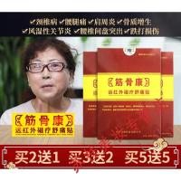 筋骨康远红外贴电视同款理疗腰椎盘突出疼痛腰疼贴膏