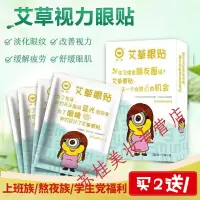 艾眼贴青少年热敷护眼眼疲劳干涩优妮雅艾眼贴眼罩