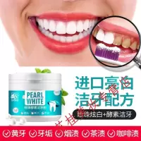 芊茗珍珠素洁牙粉 牙粉去洗白牙齿去结石牙齿变白速效洗牙粉