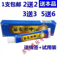 苗家郎中本乳膏软膏平凡人