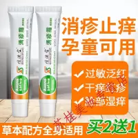 过敏皮肤修复脸部止痒膏孕妇宝宝外用皮炎霜脸痒红干燥瘙痒神经性