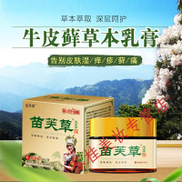 野花椒本止痒乳膏苗芙皮肤私处瘙痒大腿内侧痒