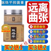 镇平普维柯脉络平曲张小腿蚯蚓腿青筋静脉凸出外用(拍2发3)