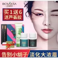 泊颜堂漂胡剂脸部染胡子漂白剂去唇毛汗毛小胡子面部女士漂眉膏