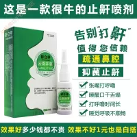 打呼噜止鼾阻鼾液体成人睡眠喷雾 止打呼噜南京同款同仁堂绿金家园止鼾防打鼾呼噜鼾立停GECOMO