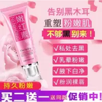 嫩红素女性护理嘴唇腋下粉嫩去黑色素