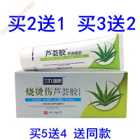 烧烫伤芦荟胶烧烫伤芦荟胶烧伤灼伤烫祛肿消疼痛烧伤膏
