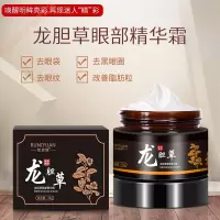 熬夜紧致金眼霜舒缓黑眼圈眼袋滋润补水保湿眼霜细致光彩眼霜 保湿滋润 紧致提亮补水细眼纹黑眼圈 龙胆眼霜