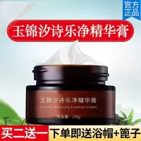 玉锦诗乐精华膏玉锦汐诗乐净精华膏虱子儿童头发虱百部酊虱卵成一扫光小女孩