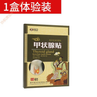 甲状腺结节散结贴甲状腺结节散结贴结节消甲亢囊肿脖子粗大肿大突眼外用专用膏YK