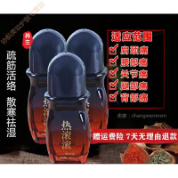 痛滚滚热滚滚精华液痛滚滚热滚滚舒缓精华液玺心肩颈滚珠按摩发热可暖精油通经络