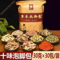 福丫丫 十味本泡脚包艾叶艾足浴包泡脚粉驱寒祛i湿气男女通用 1袋泡脚包(30包)