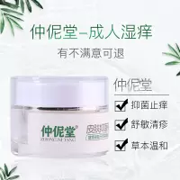 仲伲堂皮肤膏止痒软膏湿清霜湿痒润肤疹膏