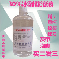 冰醋酸溶液 30%冰醋酸剂 醋酸溶液涂甲泡脚指甲500ml