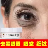 医后海藻眼膜贴 去黑眼圈眼袋细纹 补水保湿面膜眼贴 紧致抗皱眼贴膜男女适用