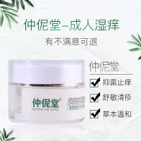 仲伲堂皮肤膏成人止痒软膏湿清霜湿痒润肤疹膏