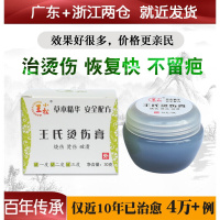 形象美王氏烧烫伤要不留疤生肌湿润油开水烫伤膏水泡烧伤膏儿童外用