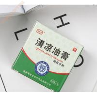 菊香堂膏居家常备驱虫止痒驱蚊防蚊叮咬消叮咬包