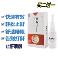 打呼止打鼾喷剂 呼噜消鼾舒宁喷剂鼾立停喷剂止打鼾器打呼噜打鼾 30ml