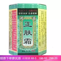 正肤霜软膏按摩软膏止痒皮肤护理膏蚊虫叮咬抵制化脓性球菌外用膏13.5g