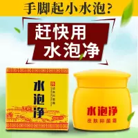 水泡净膏 汗疱疹外用手指手上起小水泡膏手气脚上季节性反复脱皮干燥手痒止痒膏水泡型脚