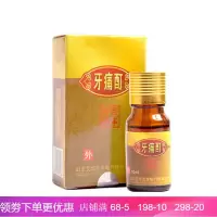牙疼牙痛上火牙龈肿胀儿童蛀牙孕妇牙神经本牙痛酊牙疼牙龈肿胀蛀牙上火