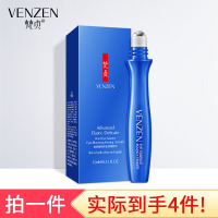 甲状腺结节散结贴VENZEN走珠眼精华眼霜玻尿酸去眼袋黑眼圈眼部护理 15g/ml