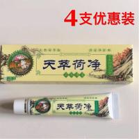 4支装天翠卒萃本乳膏新工艺加强荷净通用色款加强天萃翠荷净通用天荷净萃