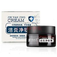 [官方专营]洁炎净软膏龟红点痒非洗液喷雾剂本乳膏鬼头