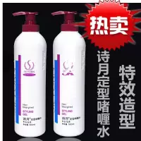 啫喱水诗月头发造型啫喱水 定型啫喱水500ml