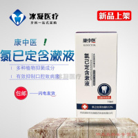 如氯漱口水牙科 齿科口腔 氯已定含漱液 口腔宝 漱口水110ml 口腔护理 100mL