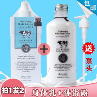 定制牛奶沐浴露Q10身体乳+女套装补水防干保湿
