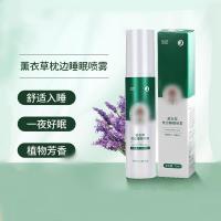 熏衣睡眠喷雾剂李佳琦 深度舒缓帮助失眠薰衣睡眠喷雾剂深度喷雾薰衣睡眠精油香薰 75ml