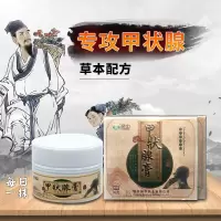 甲状腺结节散结贴甲壮腺膏甲状腺结节消专用膏囊性散结节贴外用甲消散脖子粗大肿大甲亢膏 默认