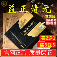 益正清元贴益正清元贴前列贴慢性前列男士科贴8贴/盒 1盒装 8贴 1盒装 70X70mm