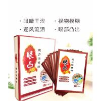 [官方专营]眼凸干涉肿胀甲亢甲状腺眼睛凸突眼球突出迎泪突眼眼贴10袋/盒