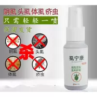 [官方专营]虱宁康虱乐宁喷剂虱尔乐头虱子一扫光儿童玉锦诗乐净精华膏百部酊