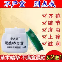 庎舒宁 庎舒 疥虫 水疥 结节疥灵霜 硫磺软膏疥虱康宁虱疥一扫光囊皮肤瘙痒顽疥清玫颜舒芥乐宁本霜