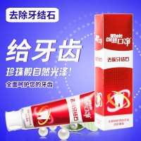 一口净去除牙结石牙膏去烟渍牙膏溶解牙结石牙膏jh